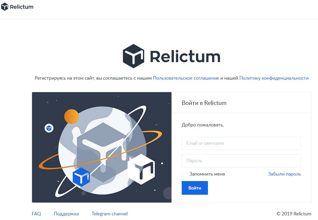 Relictum - это децентрализованная платформа нового поколения с распределенным хранилищем